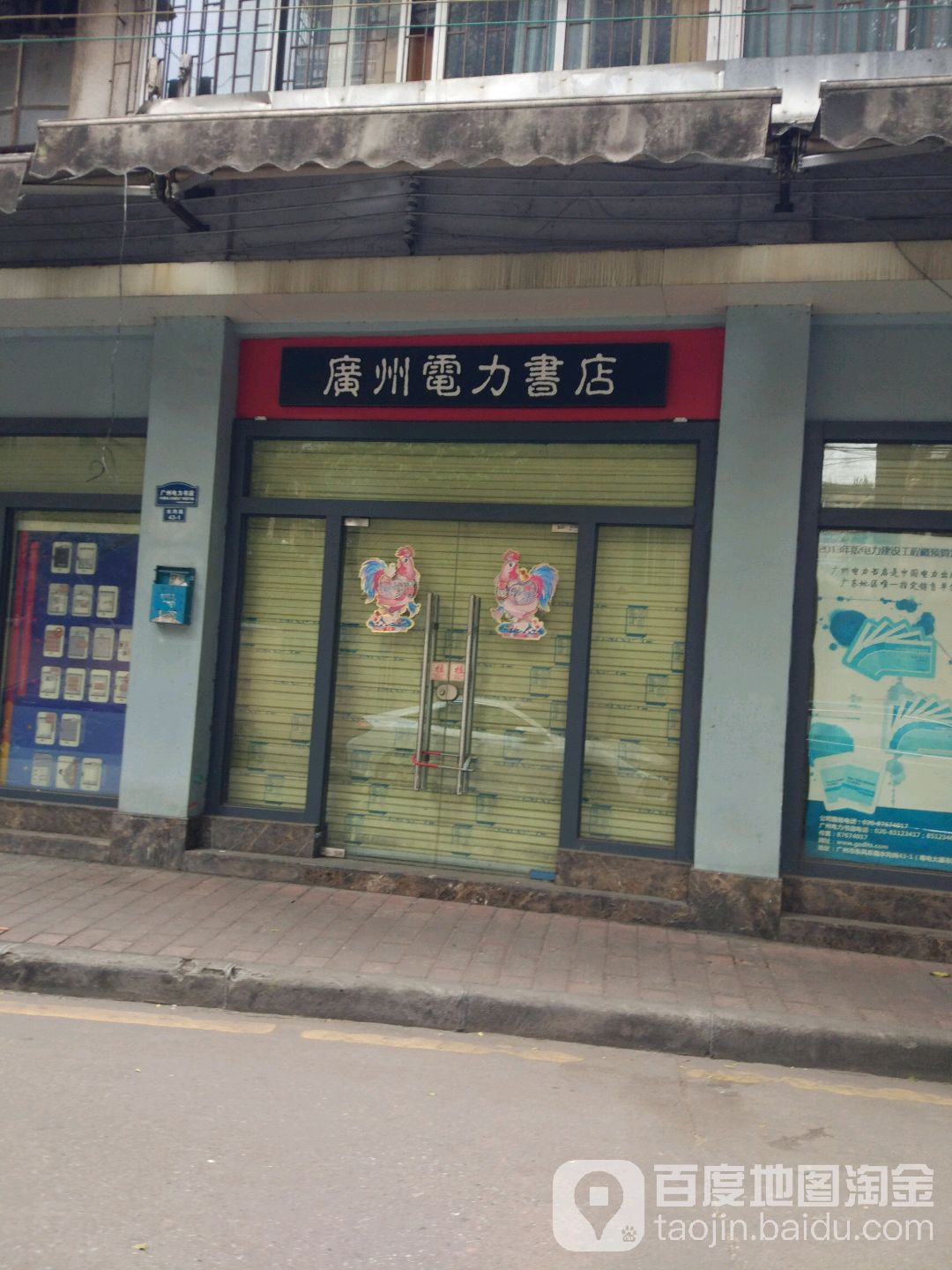 广州电气书店(水均南街店)