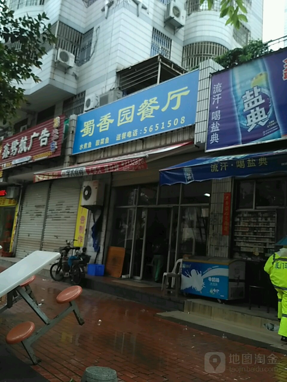 蜀香园(悦华路店)