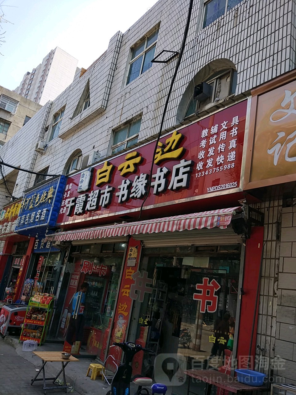 书缘书店