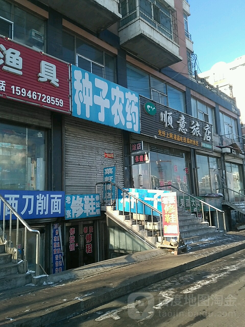 顺意旅店(恒新街店)