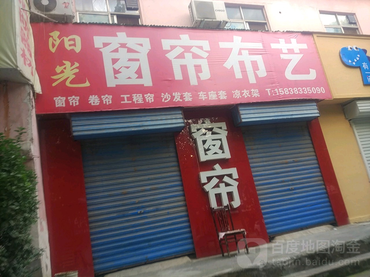 荥阳市阳光窗帘布艺(工业路店)