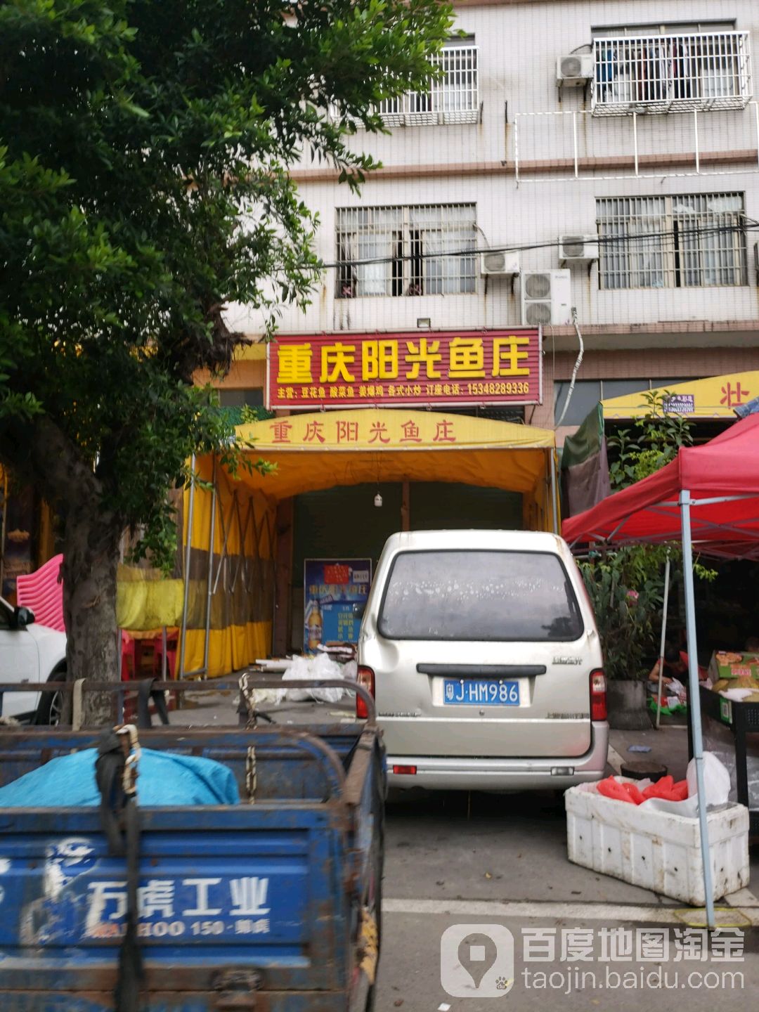 重庆阳光鱼庄