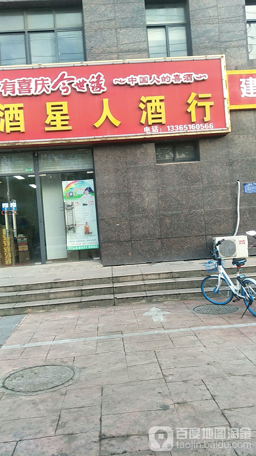 酒星人酒行
