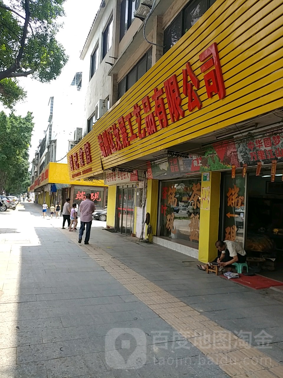 汝展工艺厂
