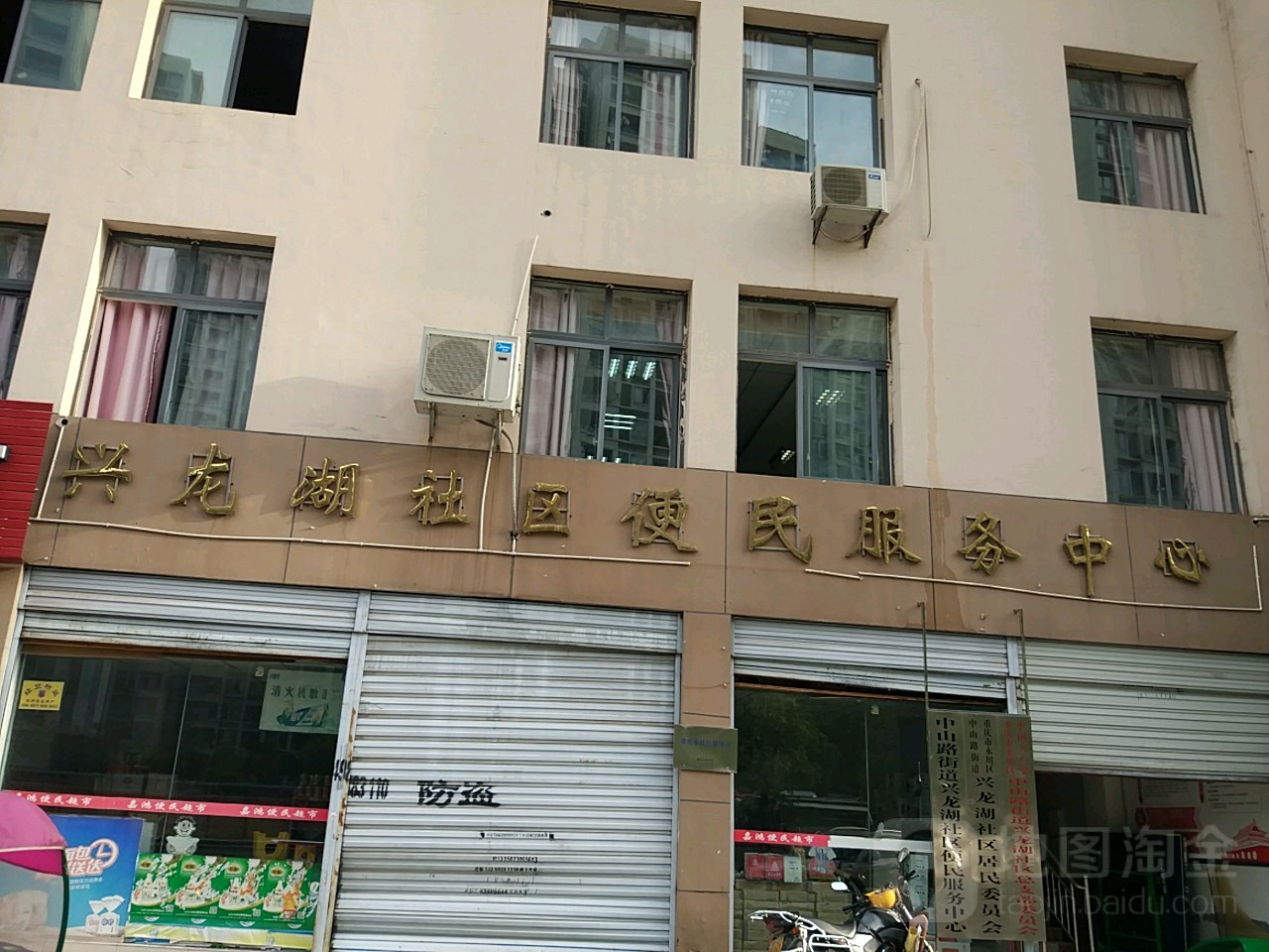 重庆市永川区和顺大道966号附9号兴龙湖社区居务监督委员会附近