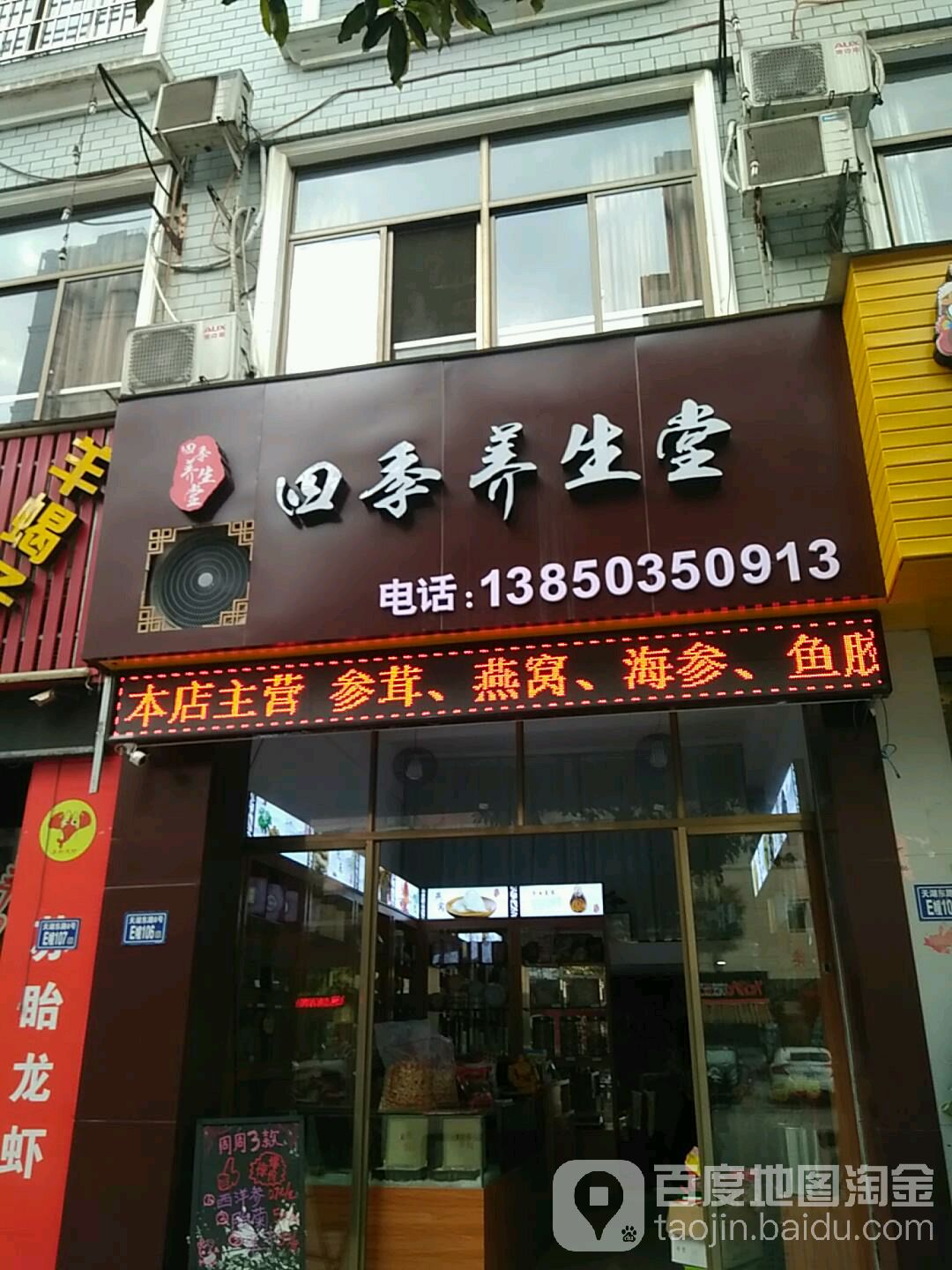 四季养生堂(天湖东路东方伟业广场店)
