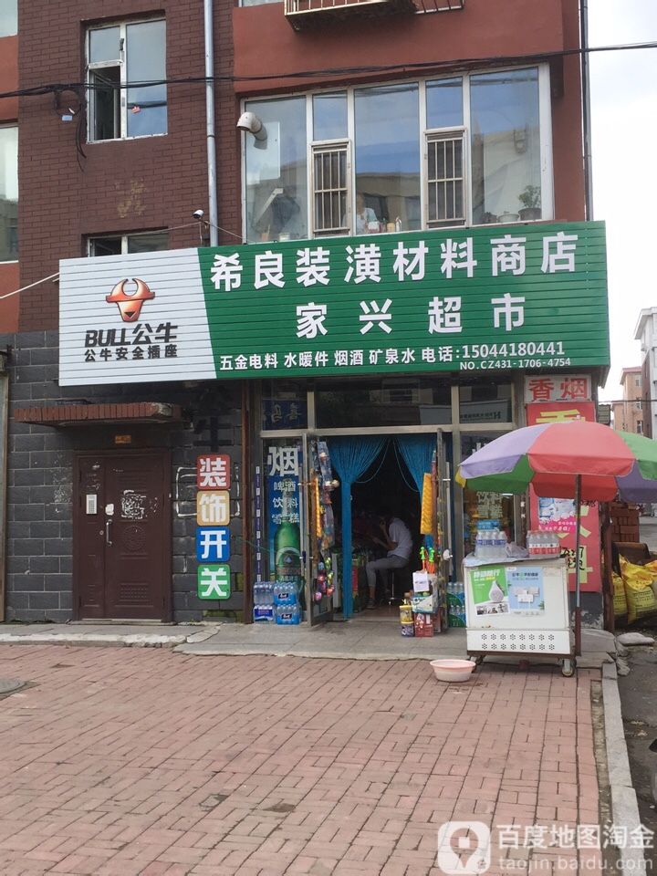 公牛希良装潢材料商店