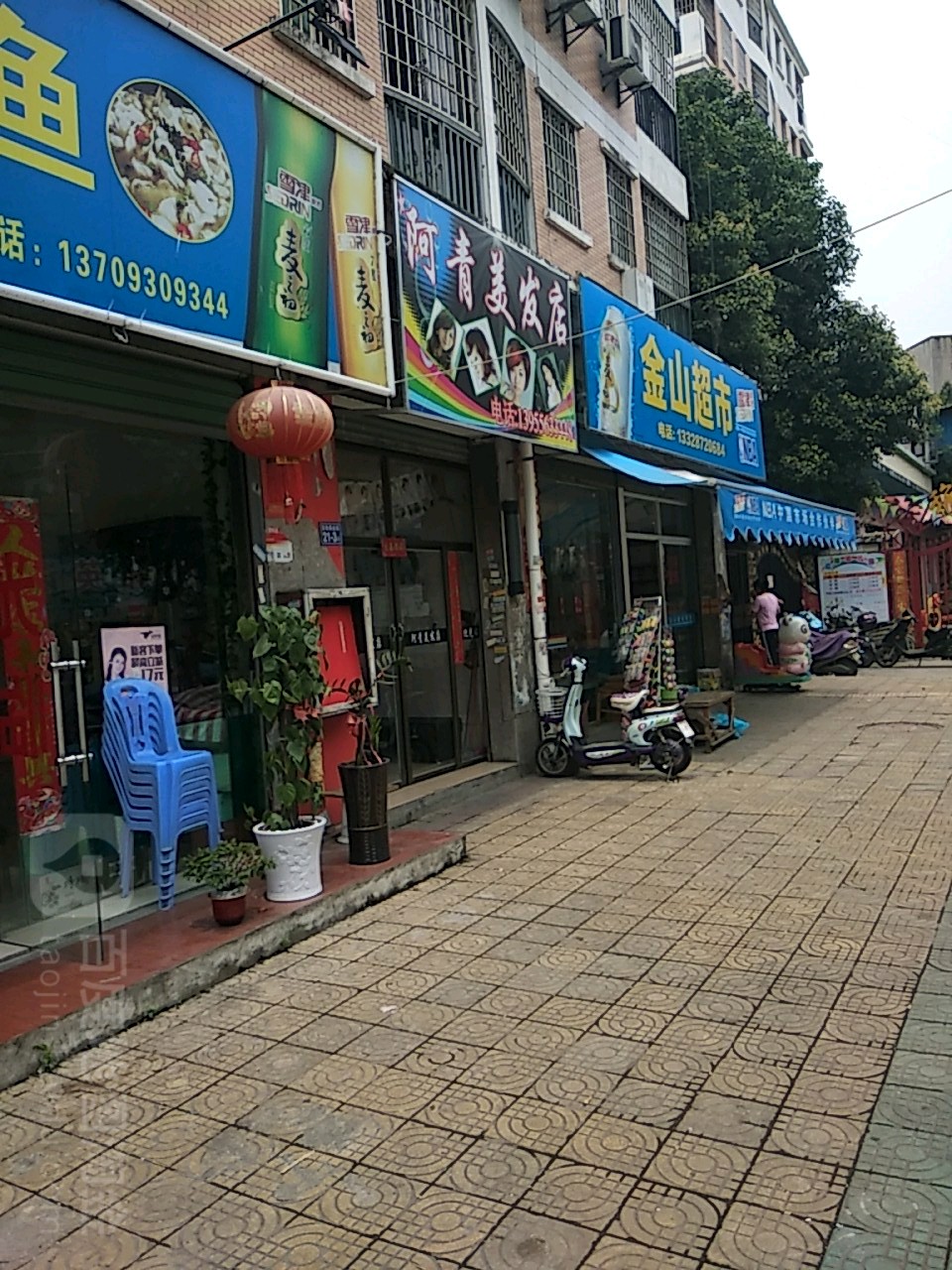 啊青美发店