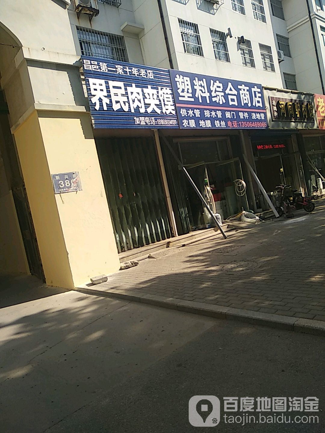 塑料综合商店。