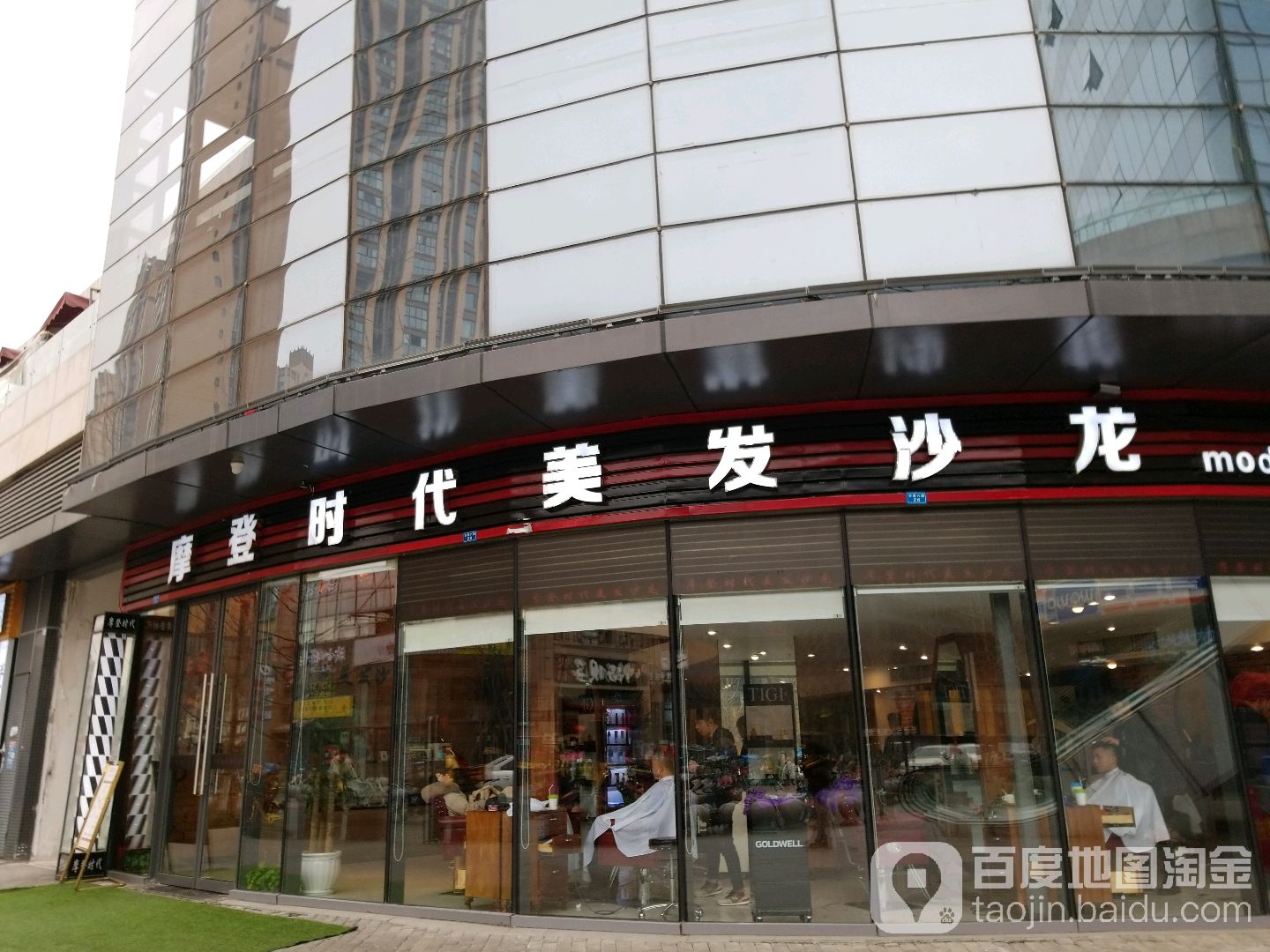 摩登时代华造型SALON(银泰城店)