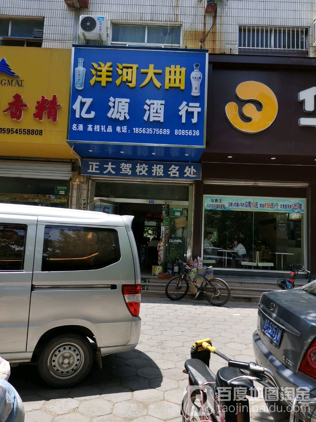 亿源酒行
