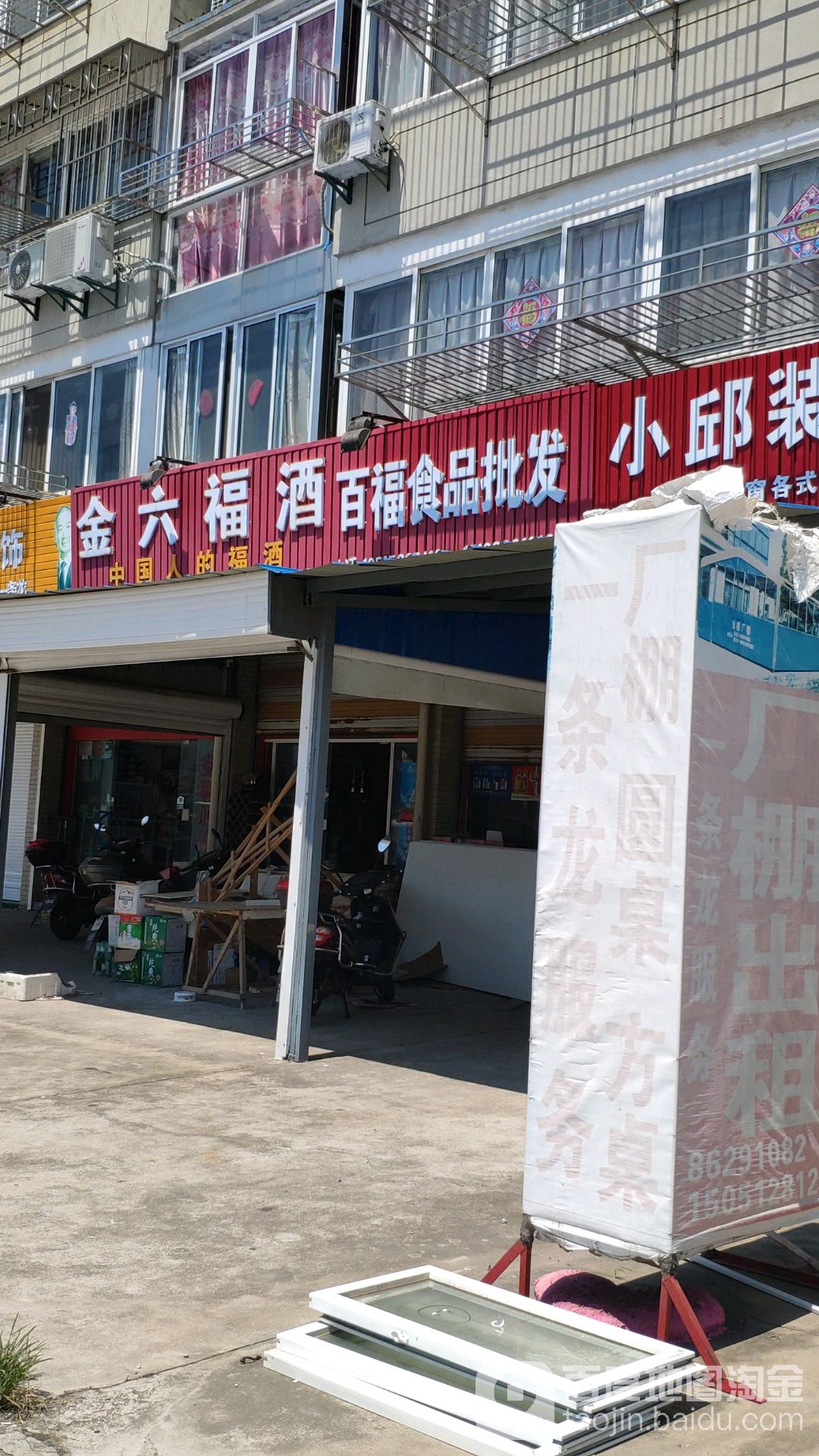 白福食品批发