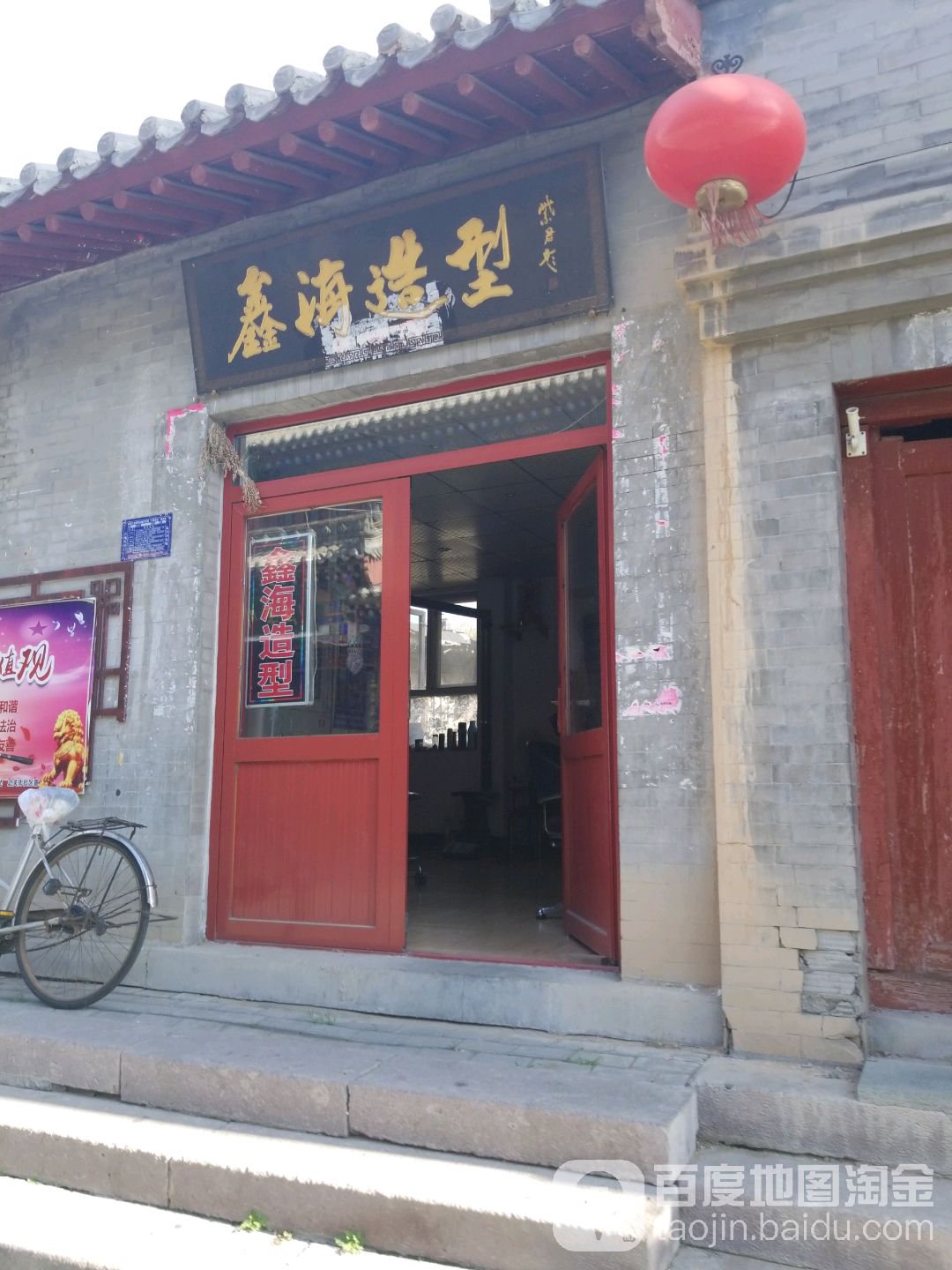 鑫海号造型(东门大街店)