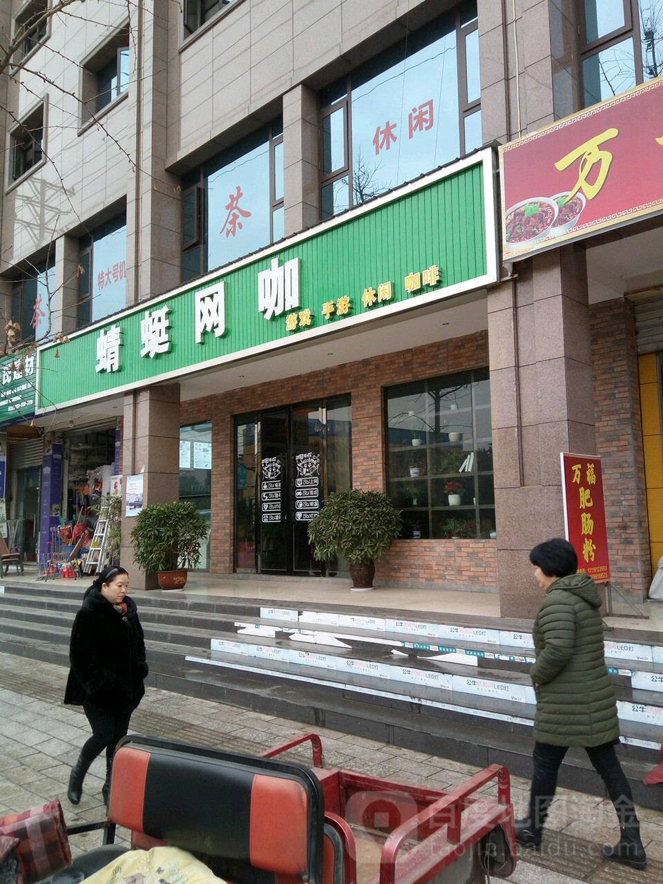 青蜓网咖(福州路店)