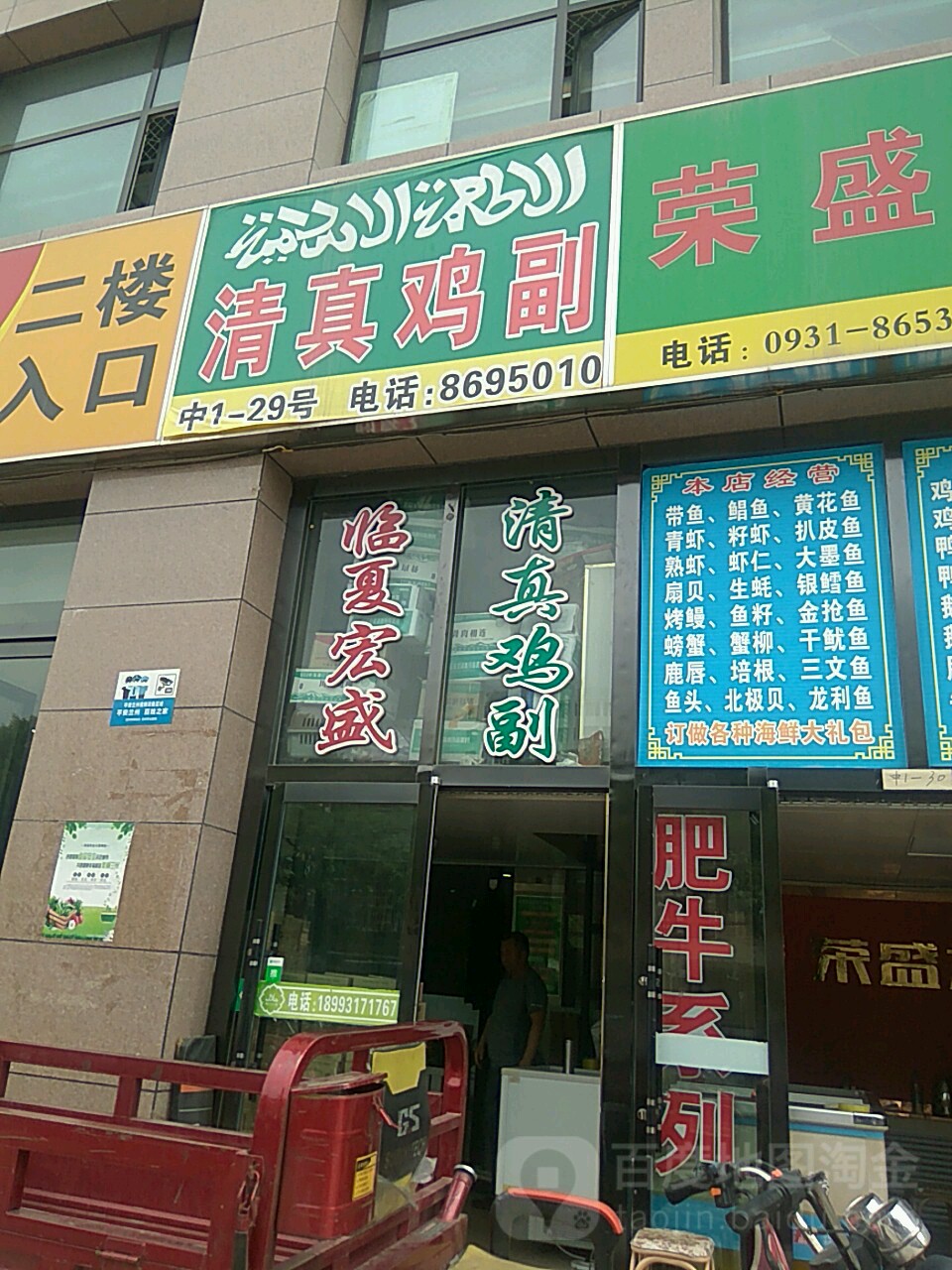 清真鸡副