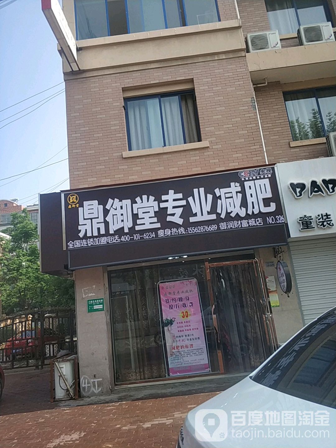 鼎御堂专业减肥管(御润财富城店)