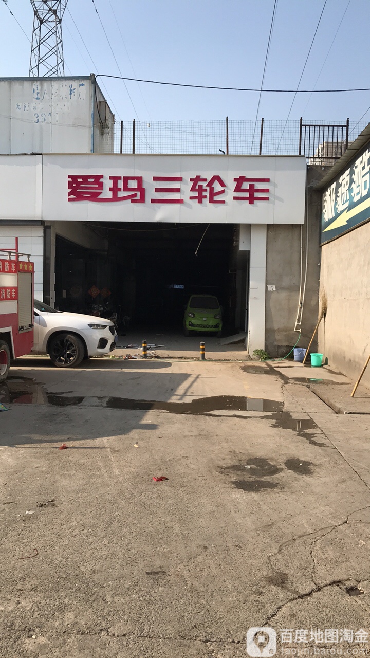 爱玛电动车(嵩山南路总店)