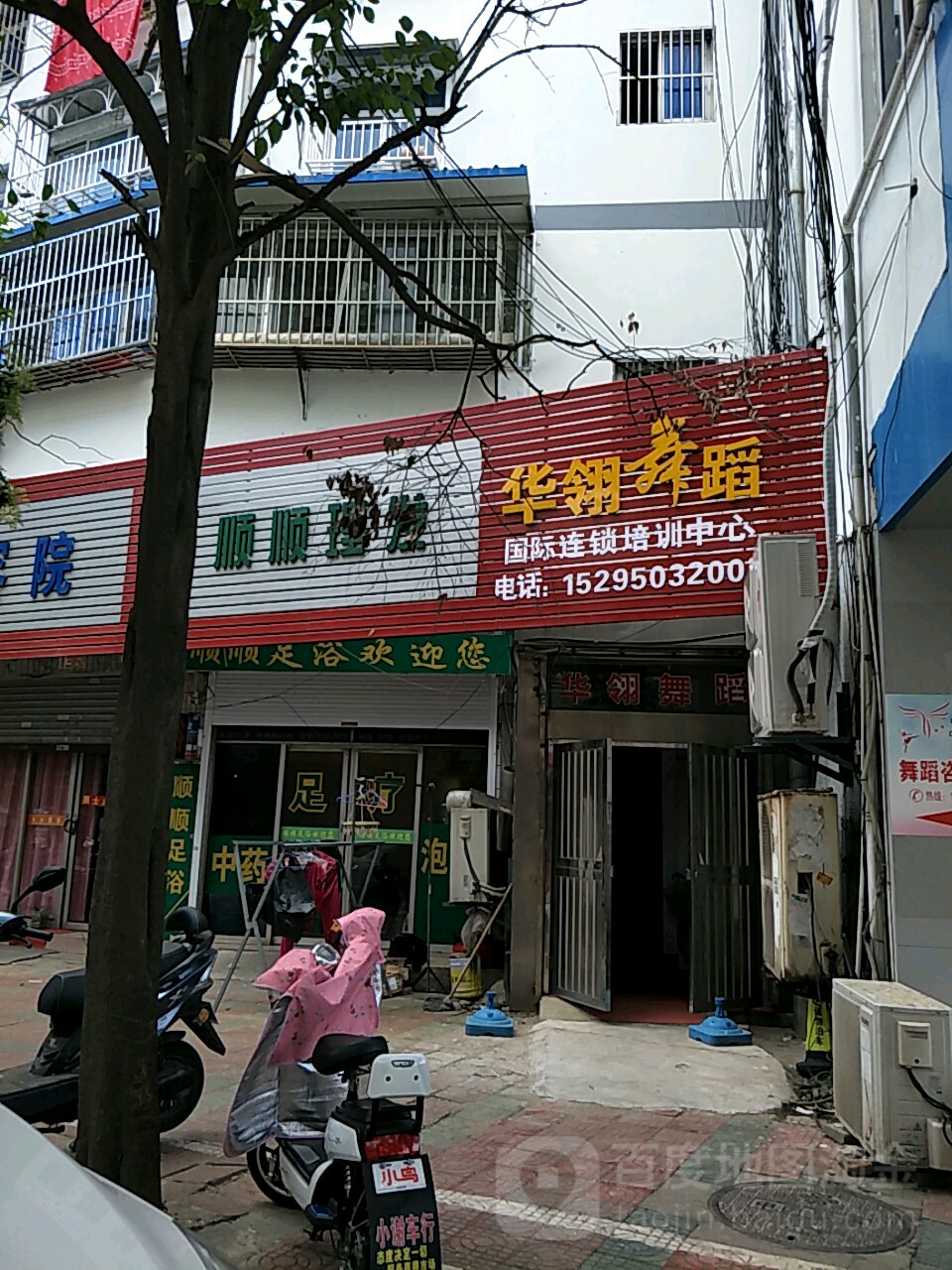 华翔舞蹈(东方不夜城店)