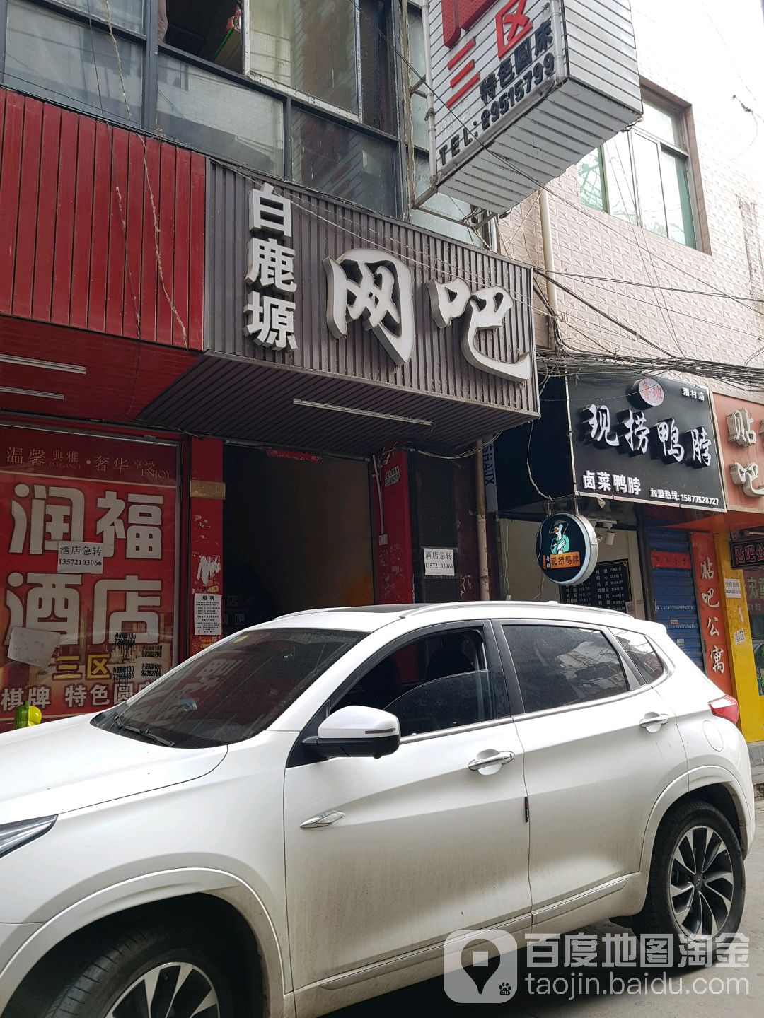 白鹿塬网吧