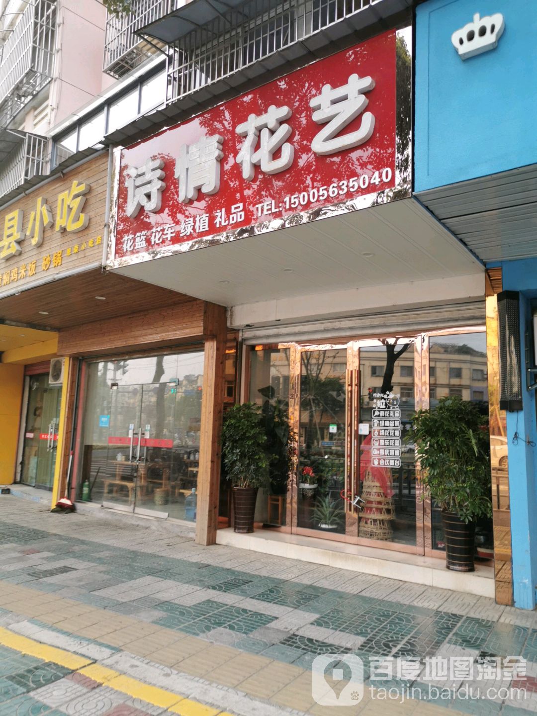 诗情花艺(横山南路店)