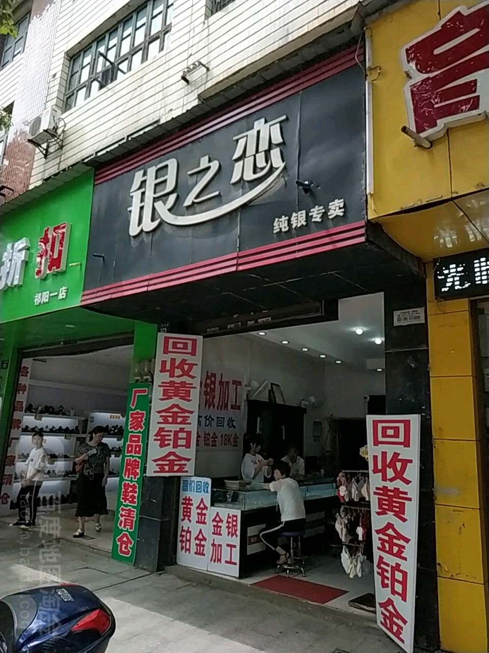 银之恋(人民东路店)