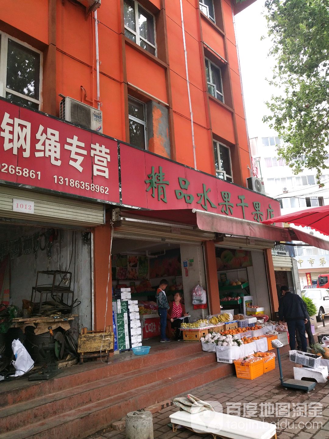 精品水果干果店