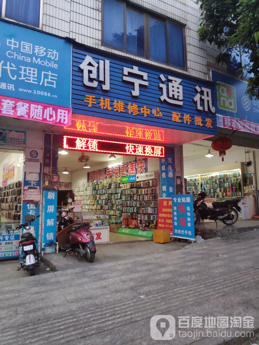 创宁通讯