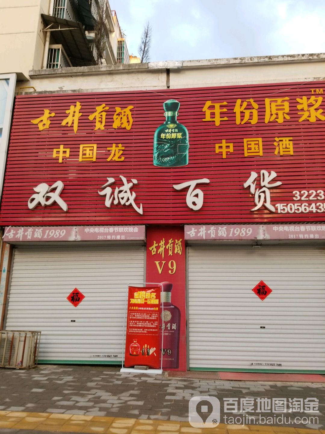 双诚百货
