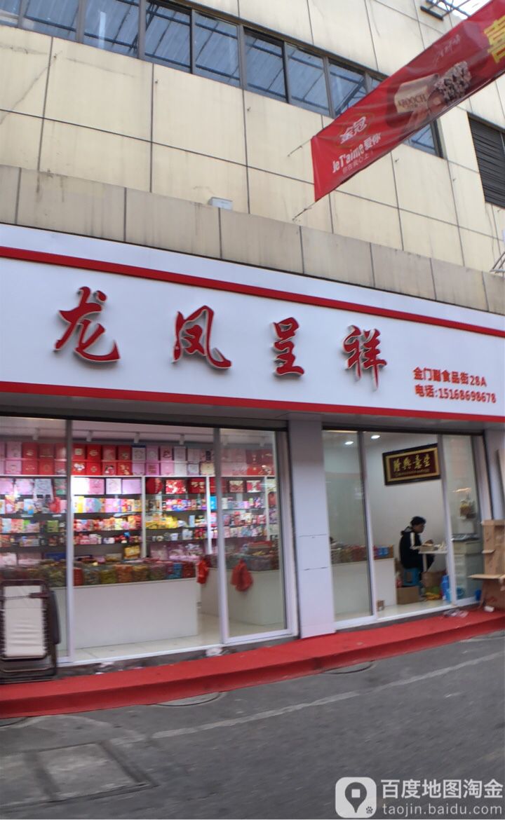 金门超市品街(金门国际商业广场店)