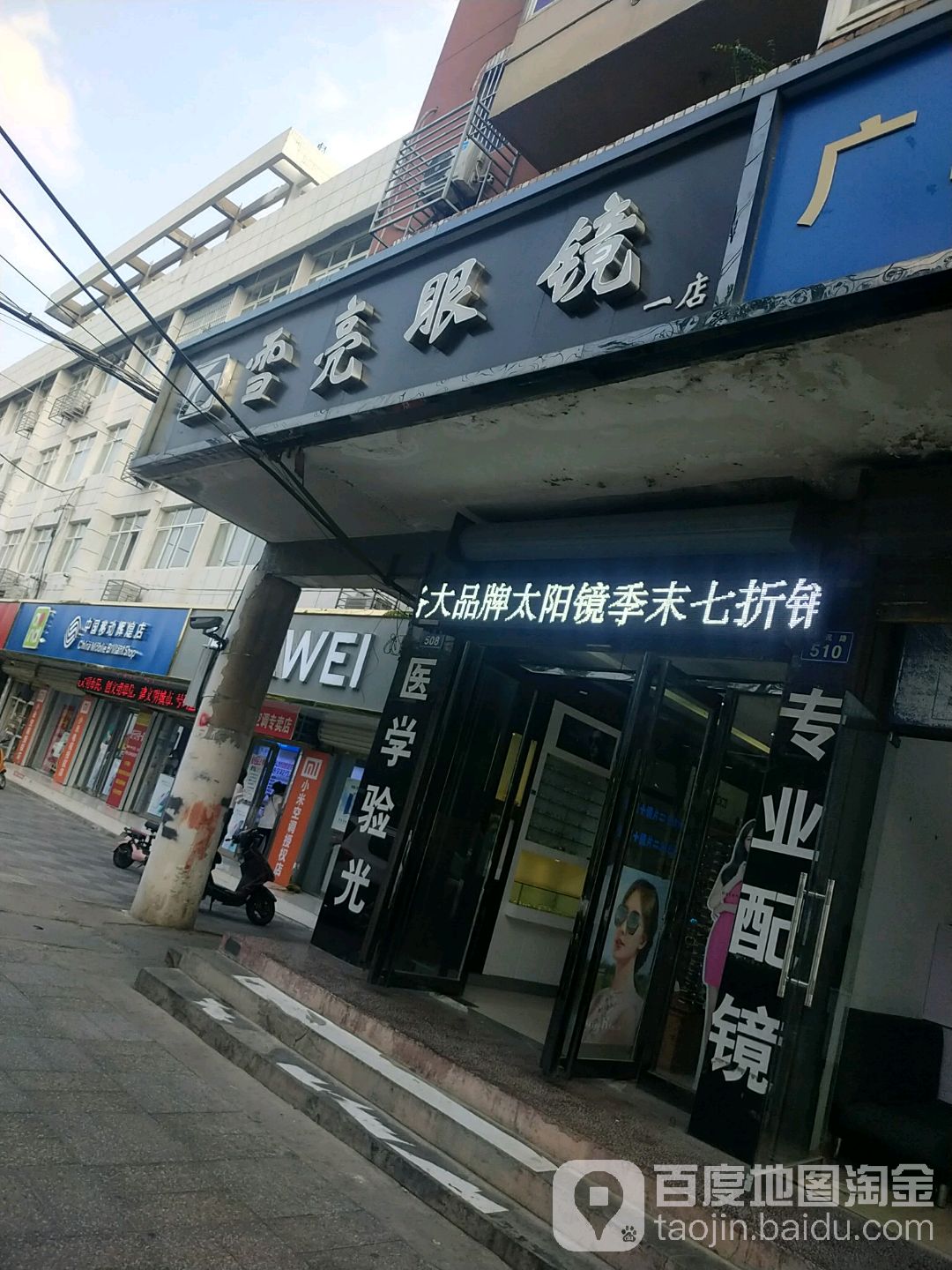 雪亮眼睛(青云小学店)