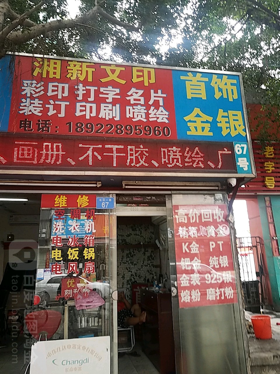 湘新文印部(罗湖工区店)