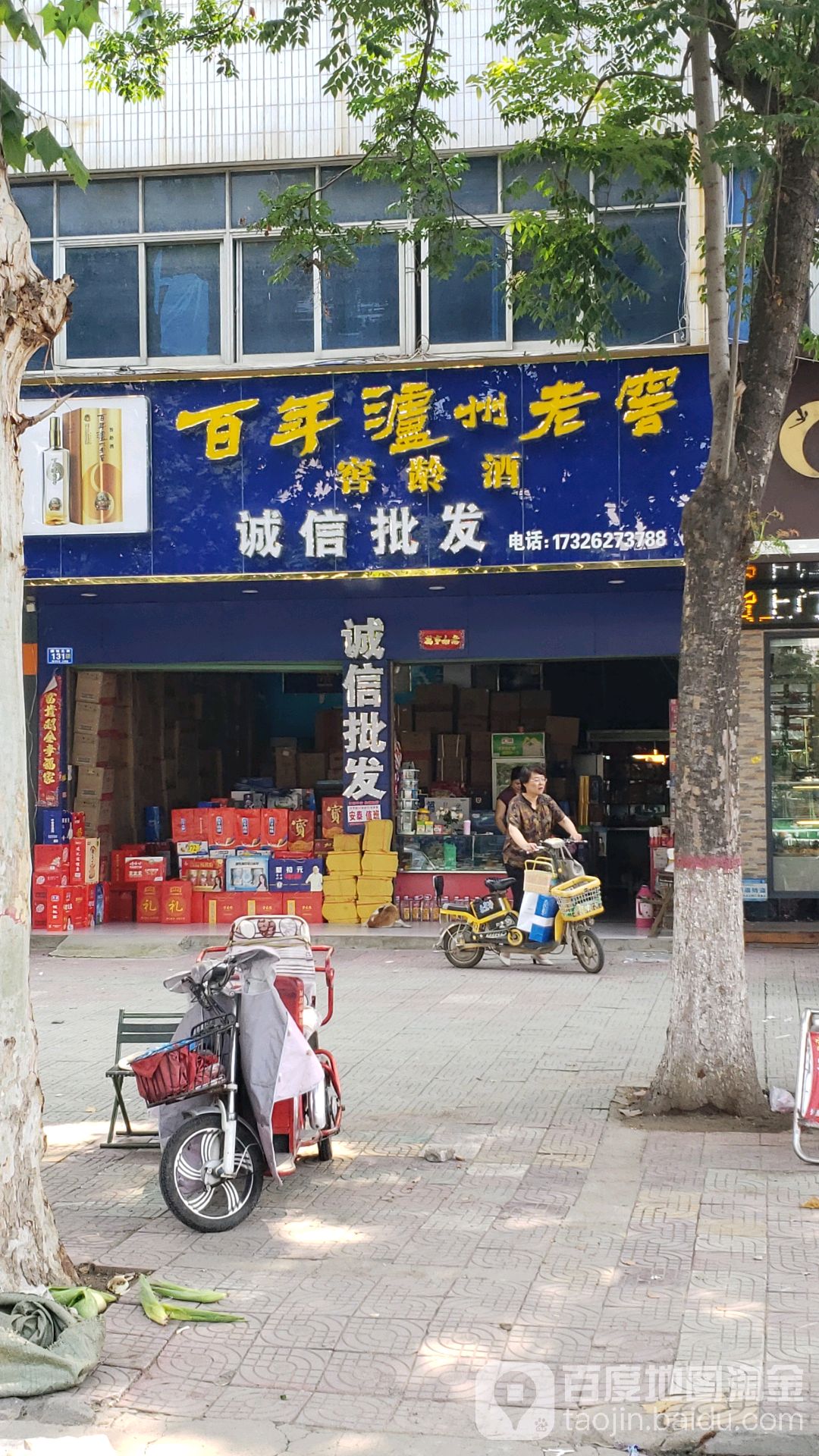 邓州市泸州老窖烟酒批发(新华东路店)