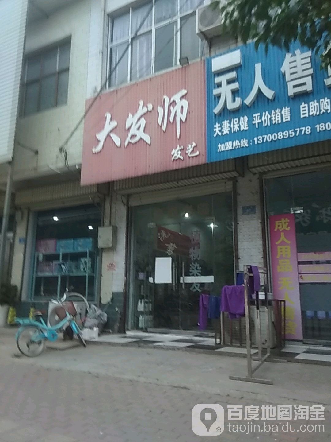 大发师发艺社(健康路店)