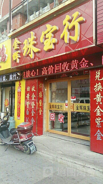 金辉珠宝行(天府商厦店)