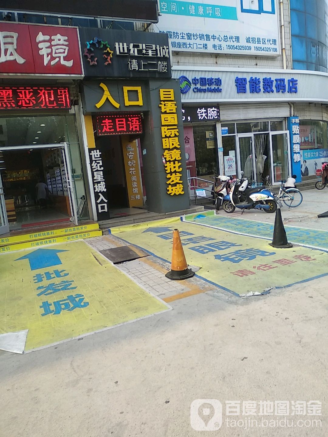 目语国际眼镜批发城(中海店)