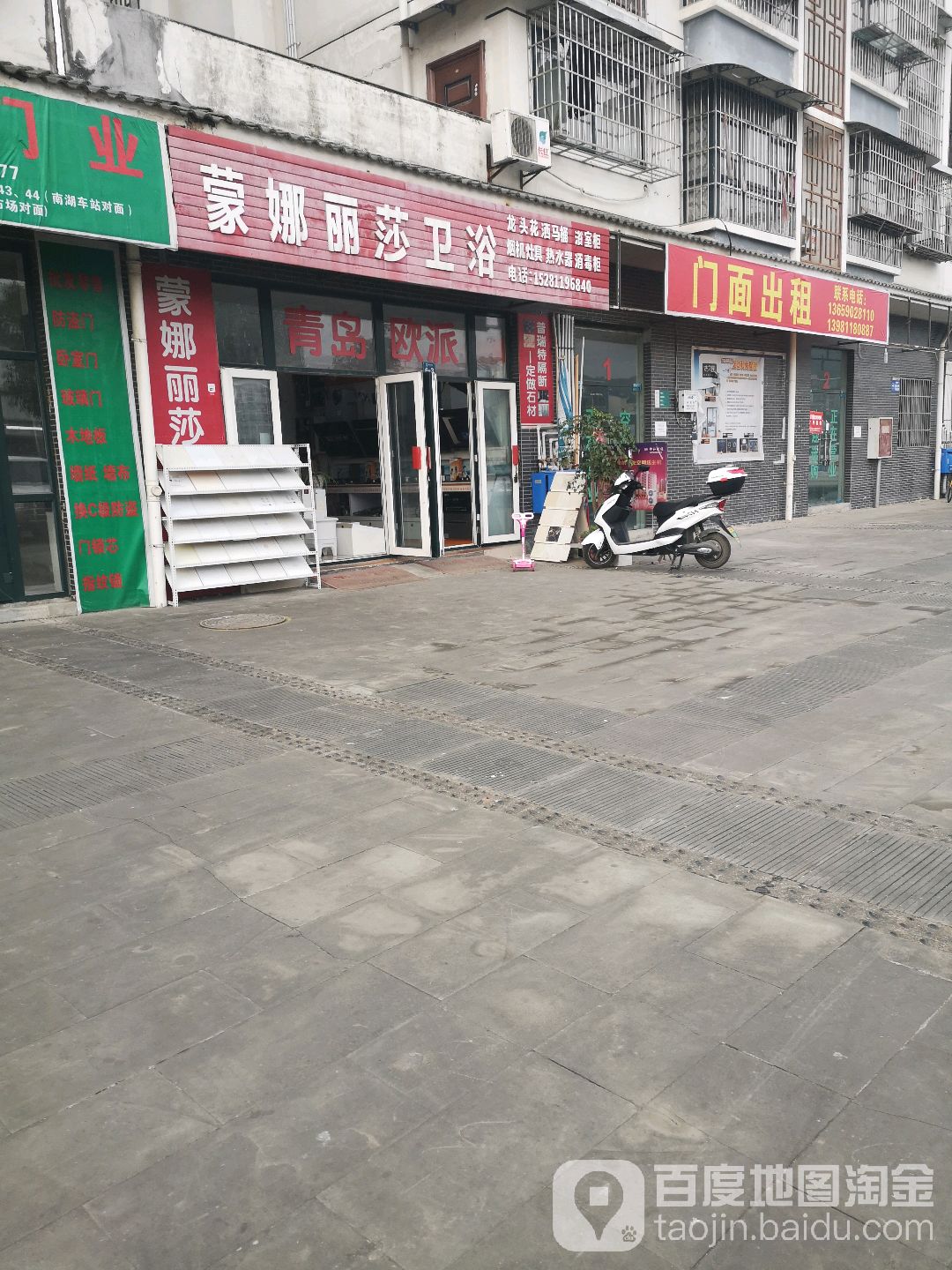 蒙娜丽莎卫浴(城东壹号店)