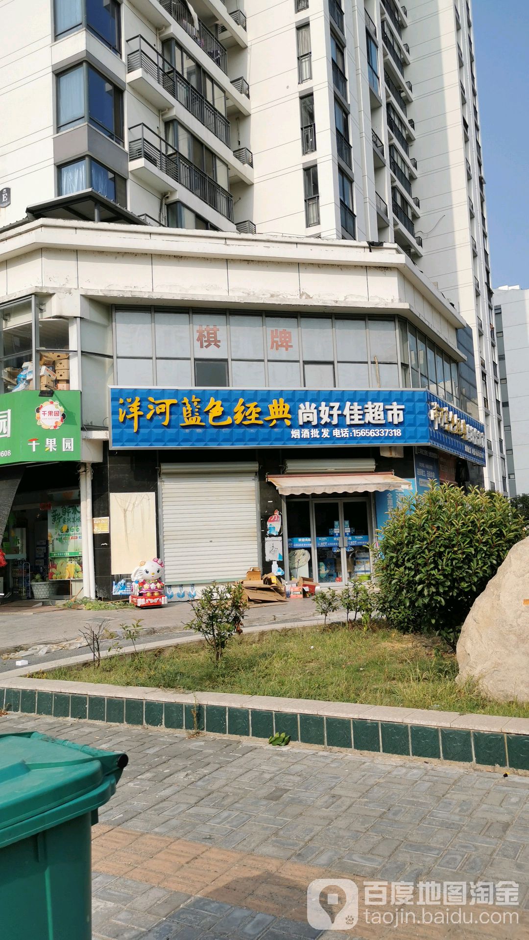 书香丽景上好佳超市(郎溪一店)