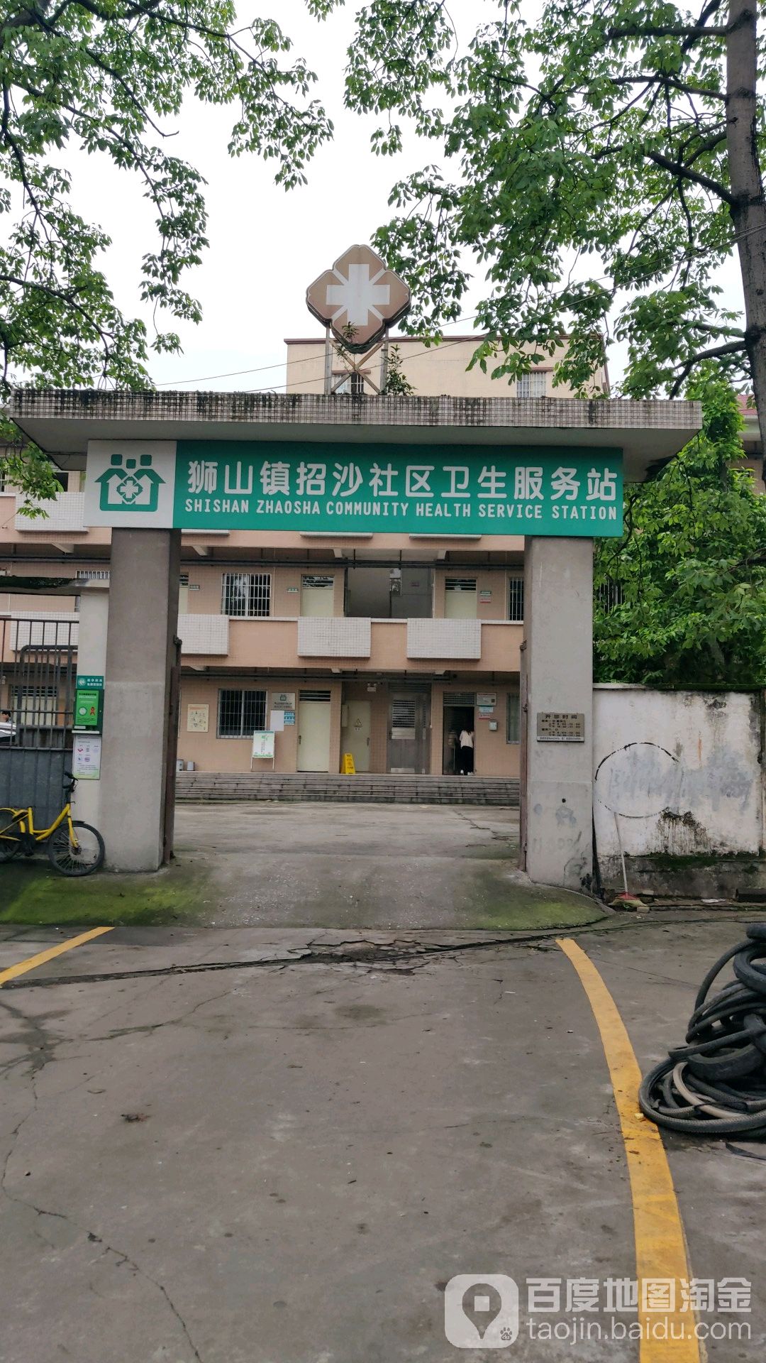 狮山镇招沙社区卫生服务站 地址:佛山市南海区环