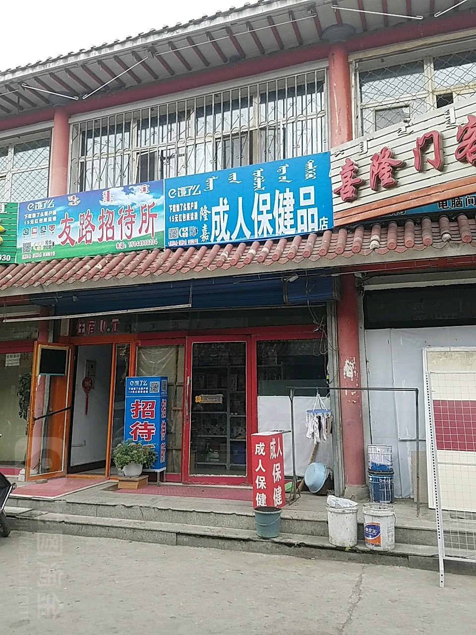 隆嘉成人保健品店