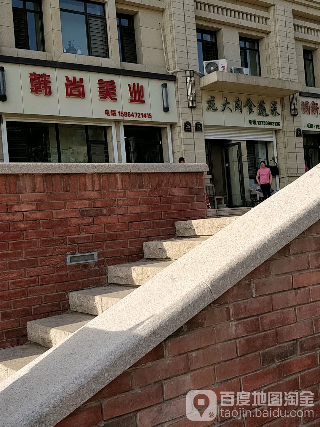 韩尚美业(前旺疃店)