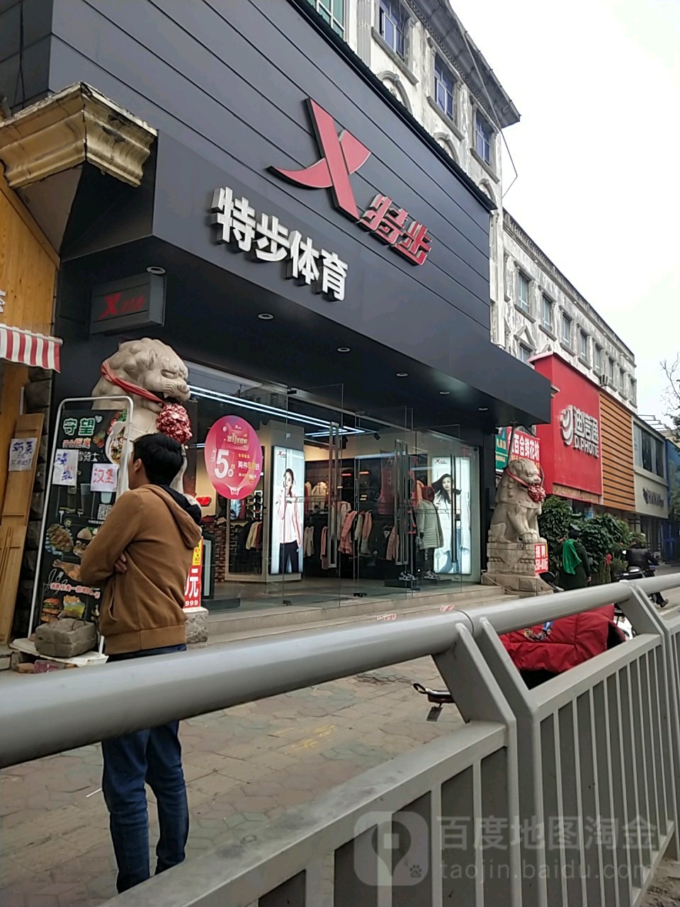 中牟县特步体育(青年西路店)