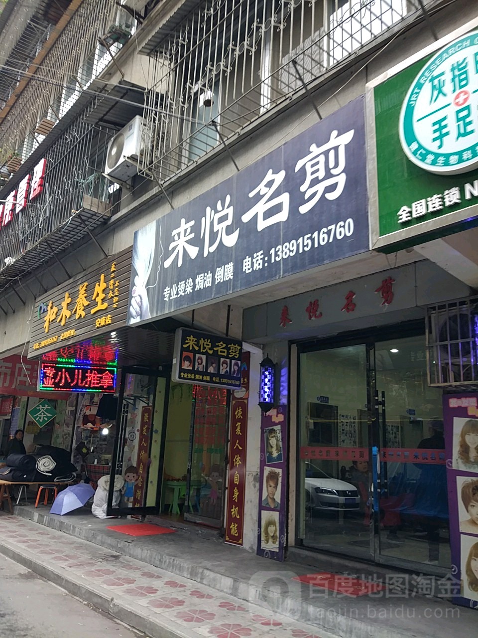 来悦名剪