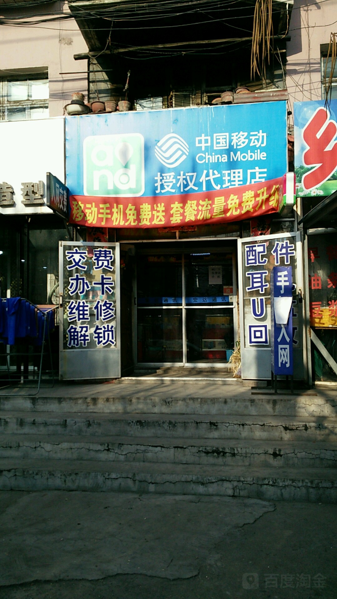中国移动(授权代理店)