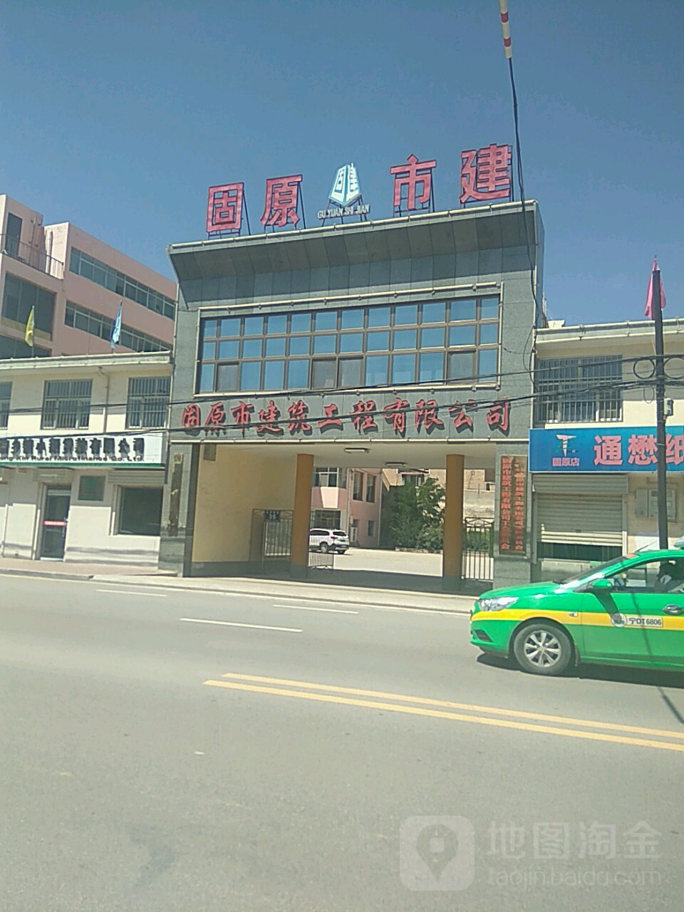 固原市市建筑工程有限公司