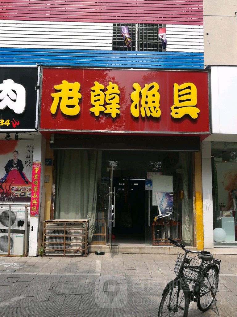 老韩鱼具