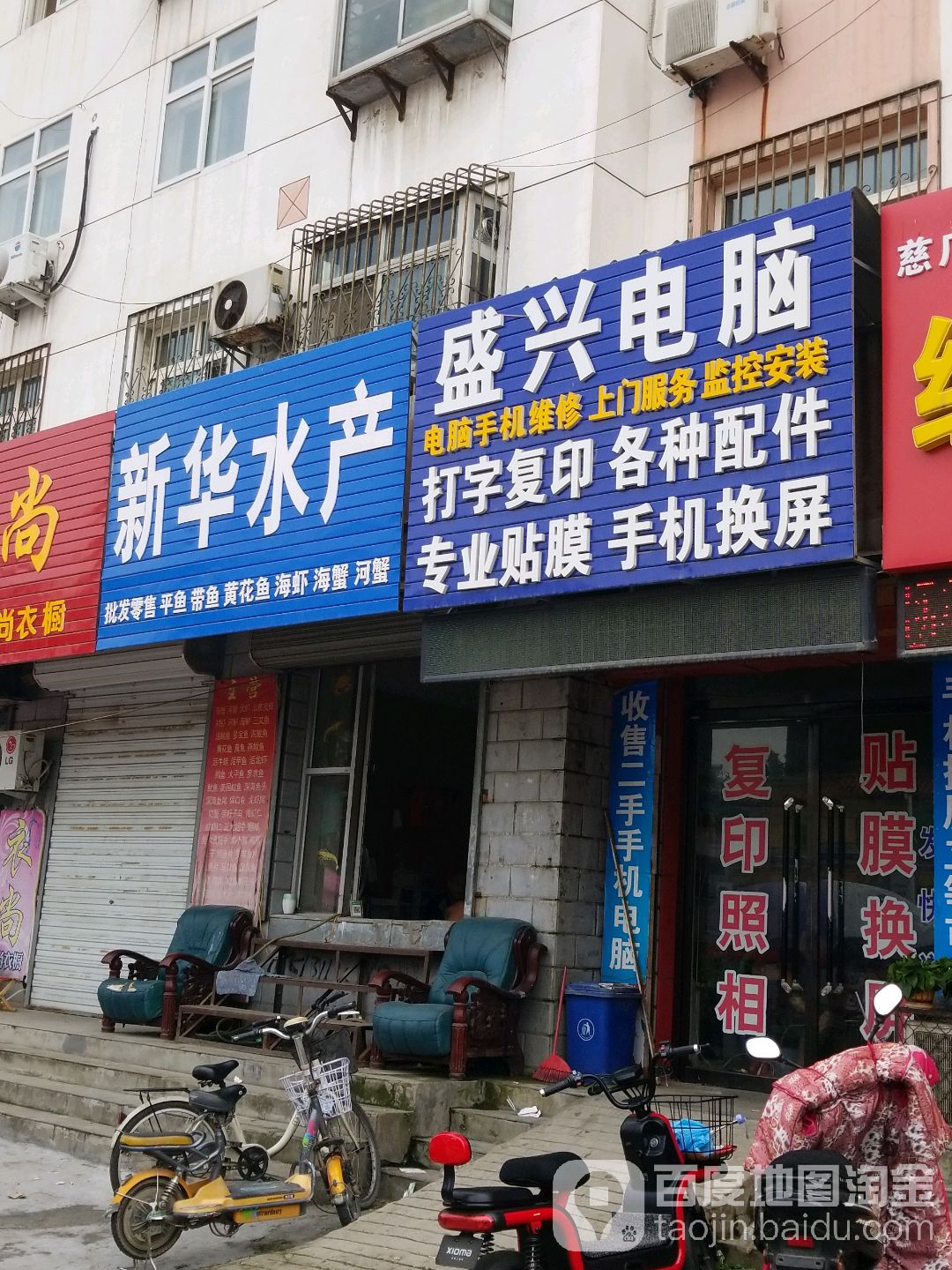 新华水产(盛兴中路店)