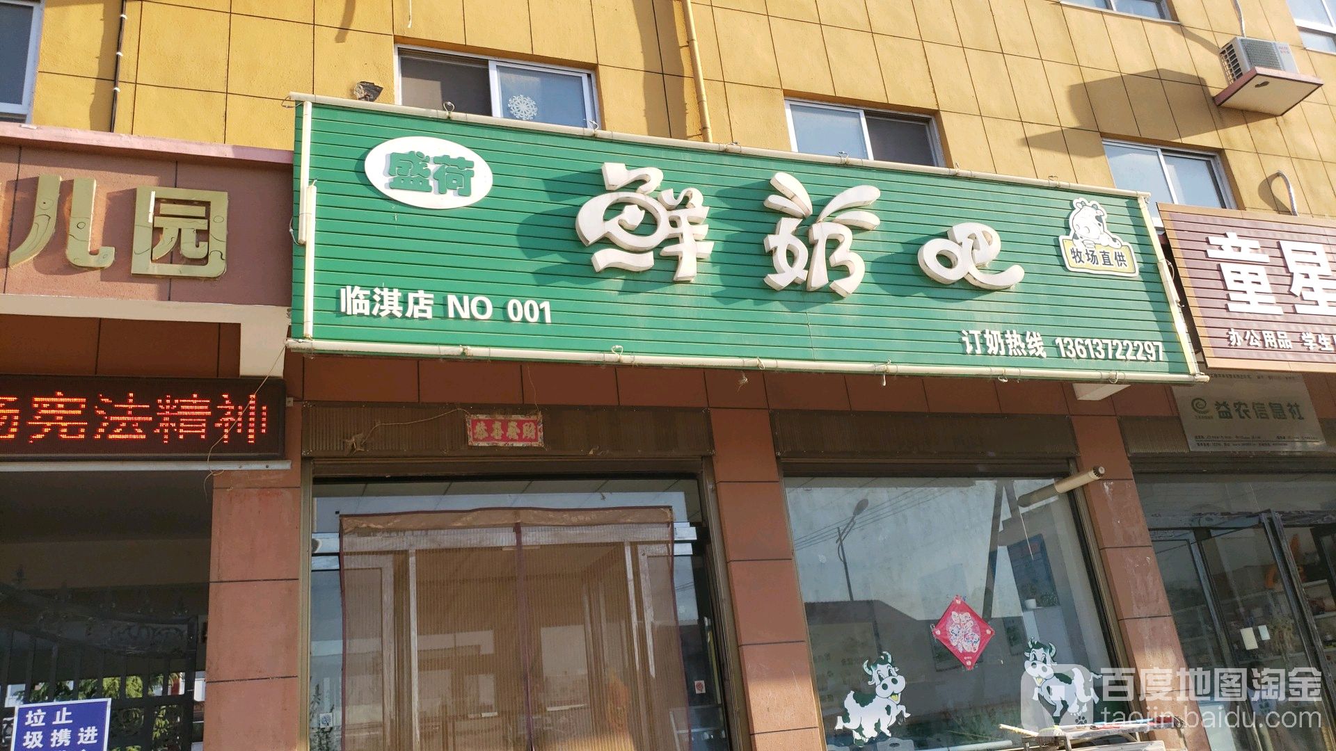 盛荷鲜奶吧(临淇店)