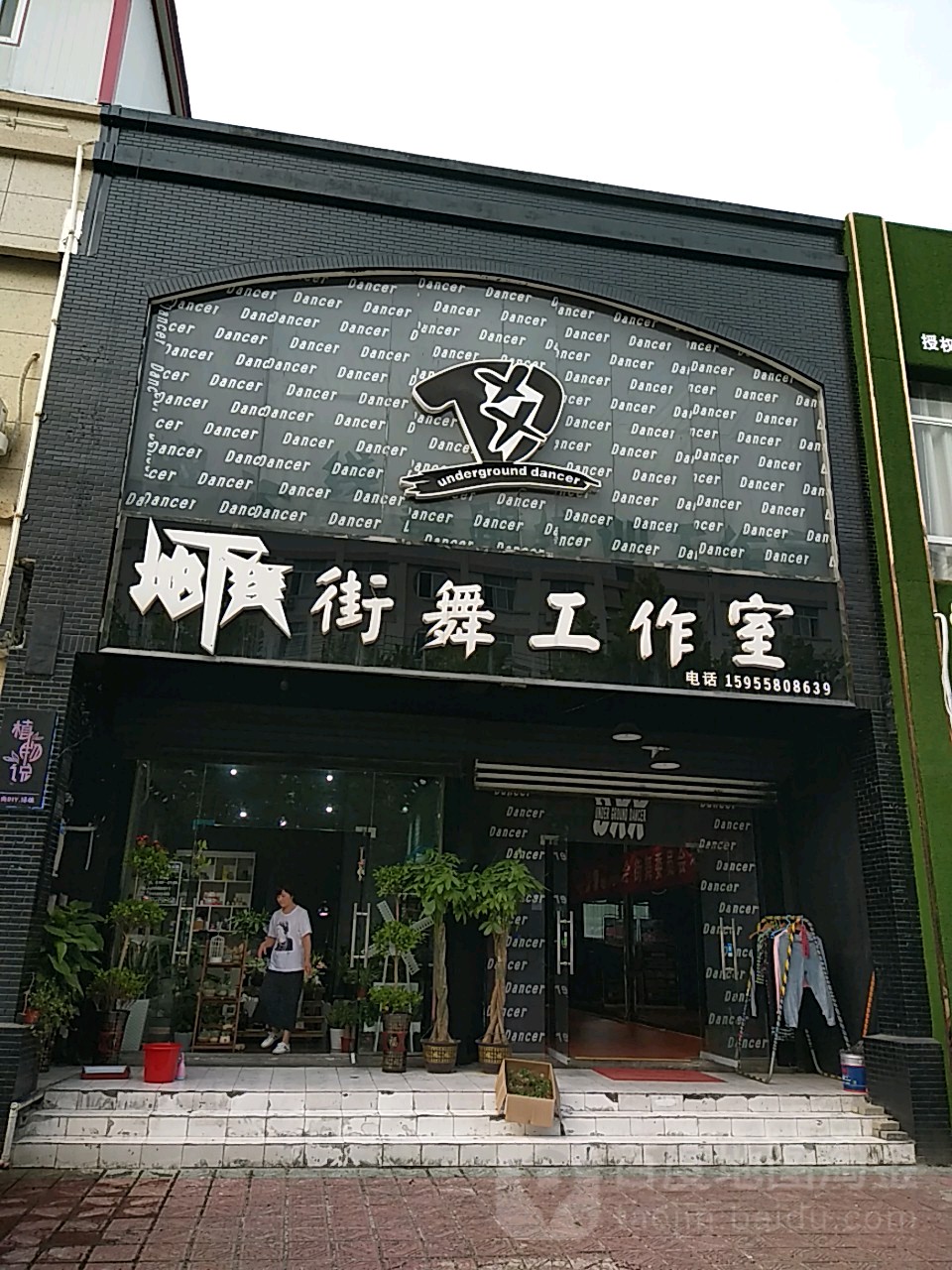 地下线舞蹈好工室