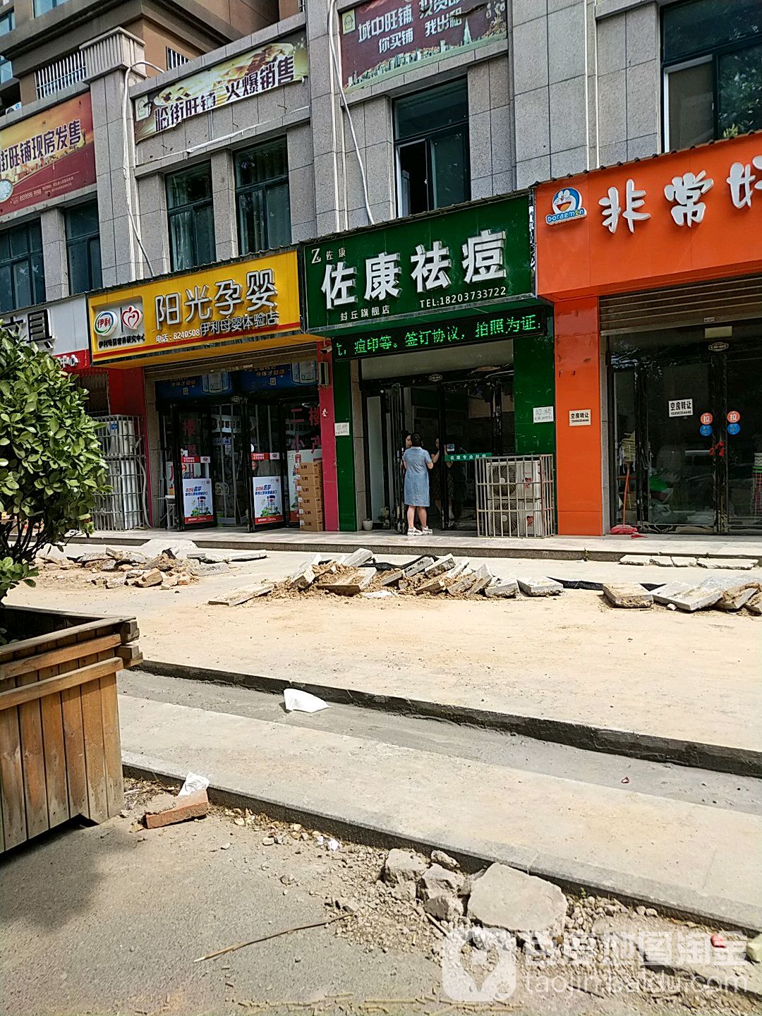 佐康专业祛痘(封丘店)