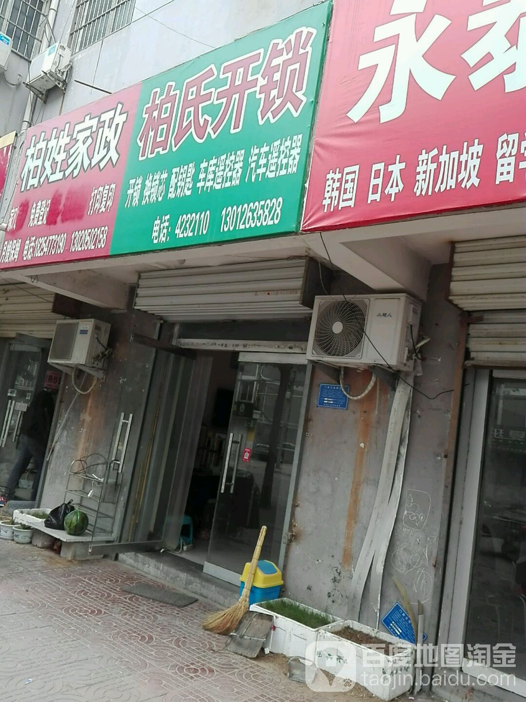 柏氏开锁